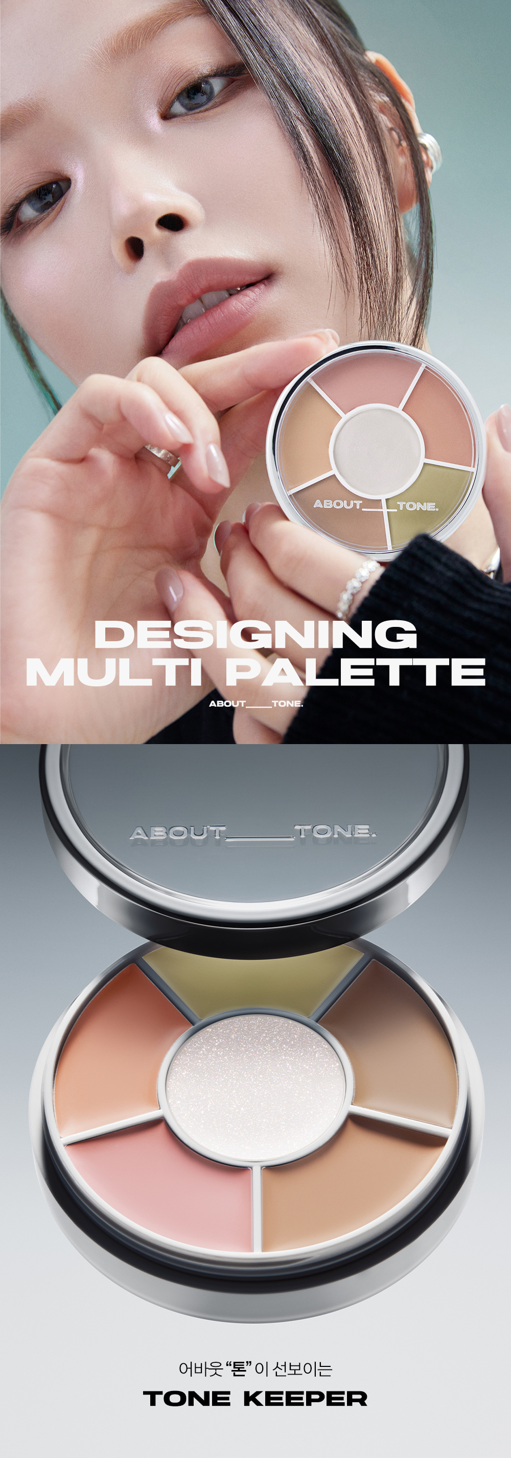遮瑕X提亮X修容X校正~韓國 About Tone Designing Multi Palette 多功能4合1遮瑕盤