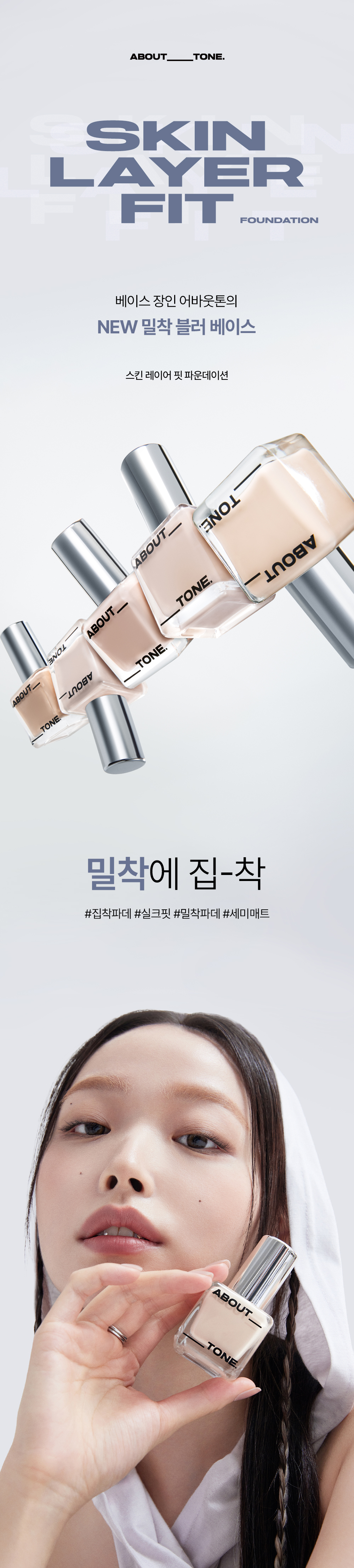 韓國 About tone Skin Layer Fit Foundation SPF30 PA++ 24小時持久半霧面絲滑粉底液 - 5色選擇