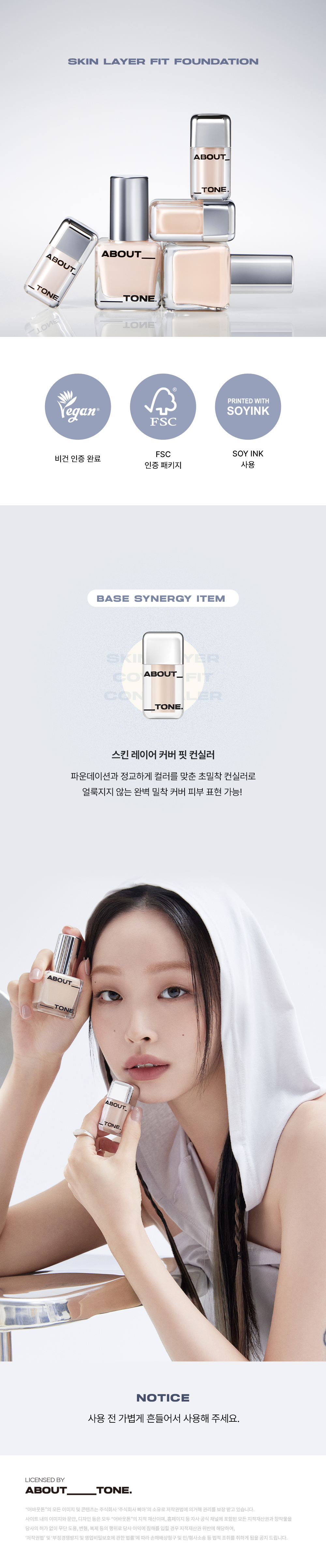 韓國 About tone Skin Layer Fit Foundation SPF30 PA++ 24小時持久半霧面絲滑粉底液 - 5色選擇