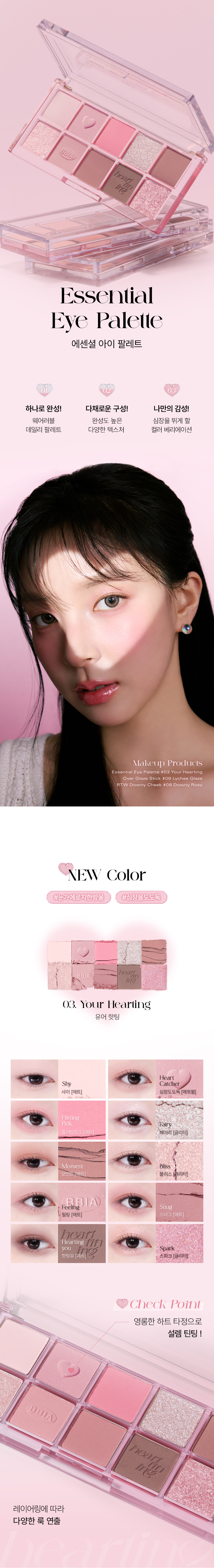 〖💓 最新 Hearting Edition心心系列 〗GlowPick🏆 韓國 BBIA Essential Eye Palette 10色眼影盤(#01-03) - 冷暖3色調