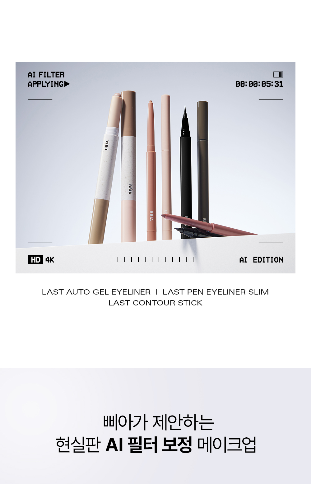 AI Edition系列新色入! 韓國 BBIA Last Auto Gel Eyeliner (NEW) 多用途眼影卧蠶眼線膠筆(#01-20) - 20色選擇