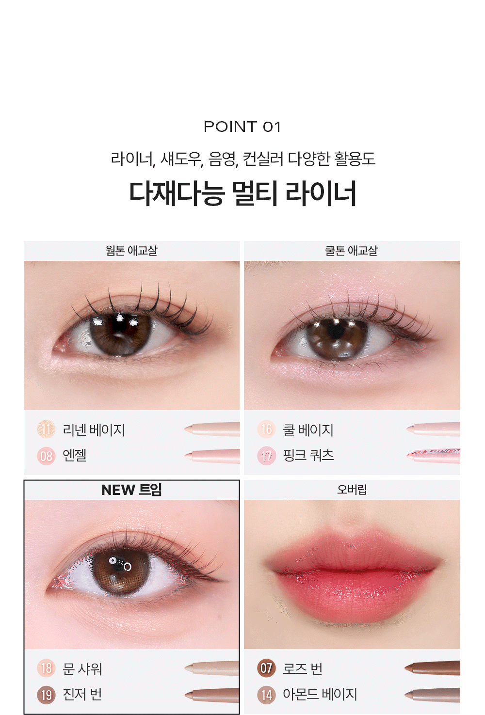 AI Edition系列新色入! 韓國 BBIA Last Auto Gel Eyeliner (NEW) 多用途眼影卧蠶眼線膠筆(#01-20) - 20色選擇