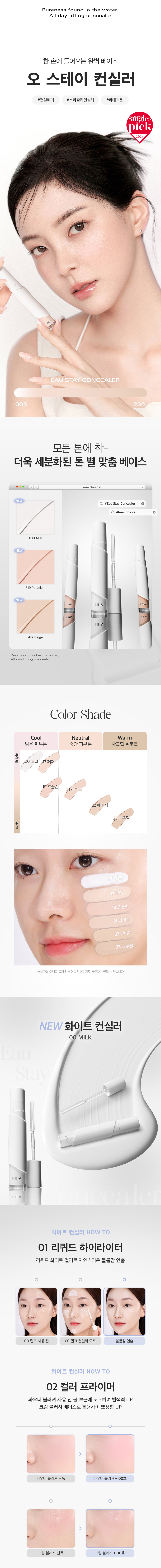 內置粉底刮刀~GlowPick🏆 韓國 BBIA Eau Stay Concealer 輕盈粉底遮瑕液 - 多色選擇