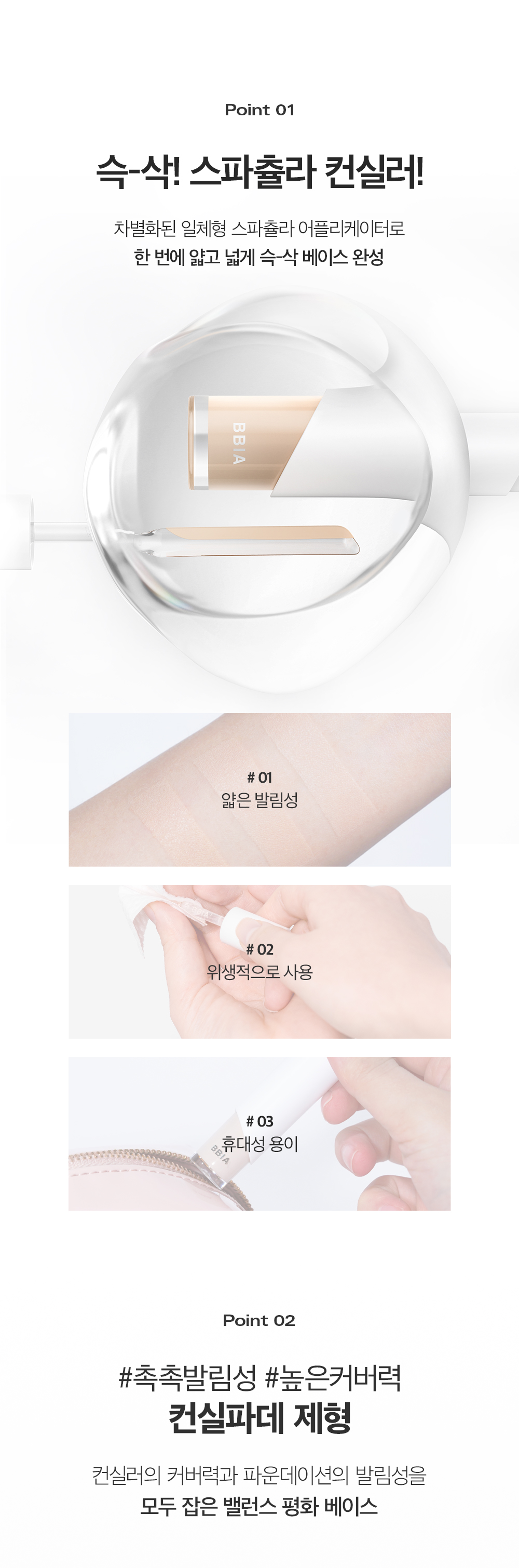 內置粉底刮刀~GlowPick🏆 韓國 BBIA Eau Stay Concealer 輕盈粉底遮瑕液 - 多色選擇