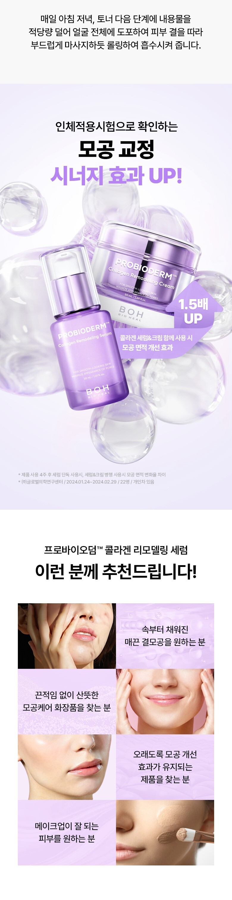 Olive Young 🏆~韓國 Bioheal Boh Probioderm Collagen Remodeling Serum 第2代 益生菌膠原蛋白重塑緊緻精華- 30ml