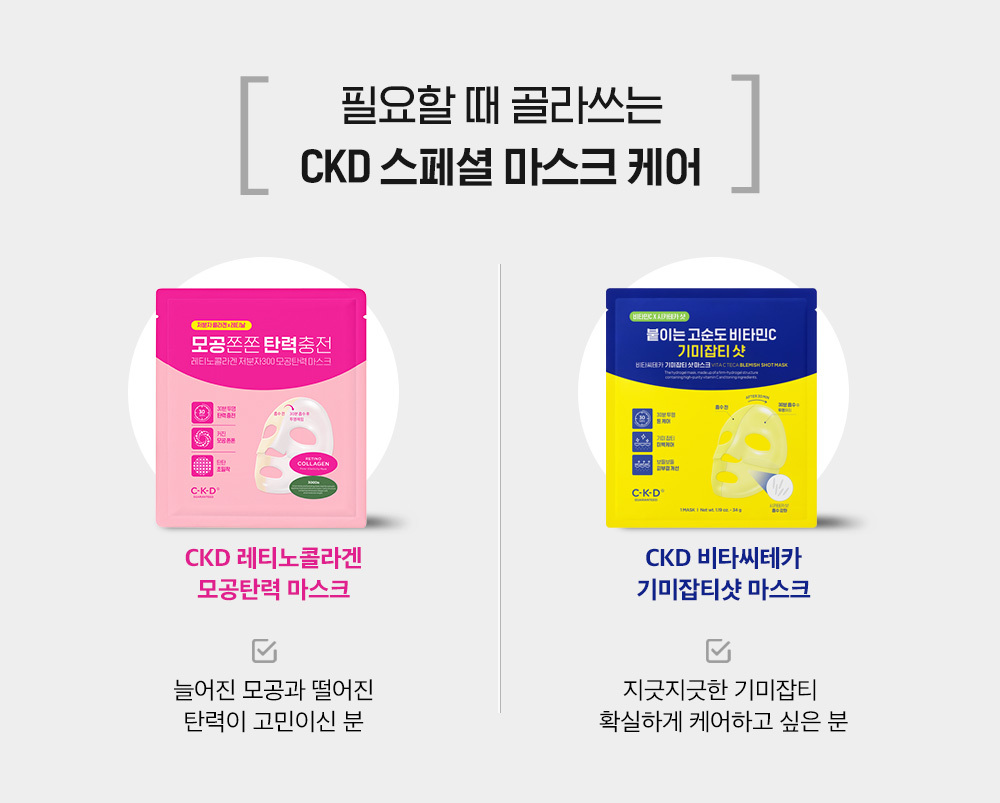 韓國 CKD Retino Collagen Small Molecule 300 Pore & Easticity Mask 維A視黃醇低分子膠原蛋白毛孔彈力緊緻果凍面膜