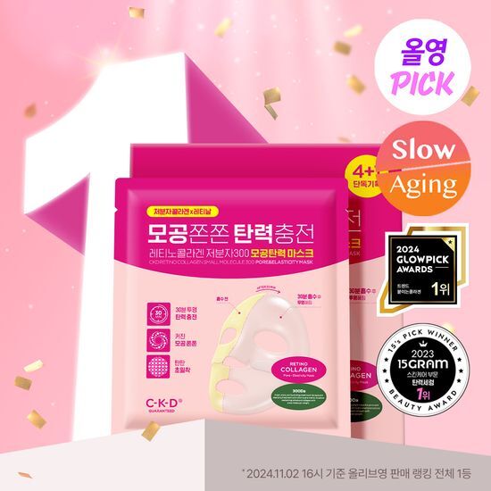 【買4送1】GlowPick🏆 韓國 CKD Retino Collagen Small Molecule 300 Pore & Easticity Mask 維A視黃醇低分子膠原蛋白毛孔彈力緊緻果凍面膜 - 2種選擇