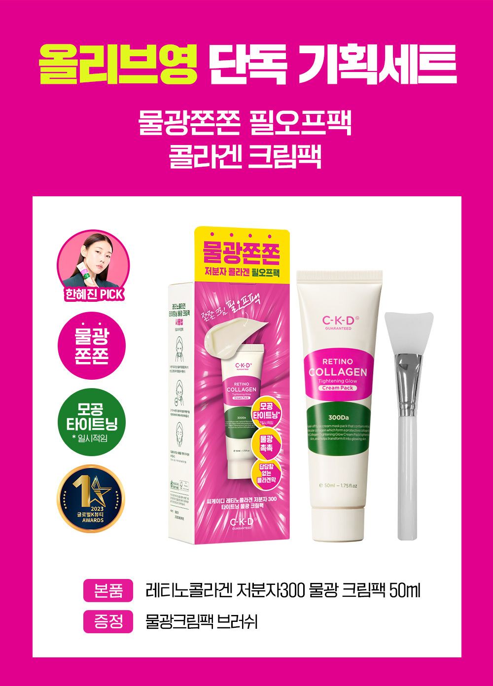 【附送面膜掃】韓國 CKD Retino Collagen Small Molecule 300 Tightening Cream Pack 維A視黃醇低分子膠原蛋白緊緻水光撕拉式面膜