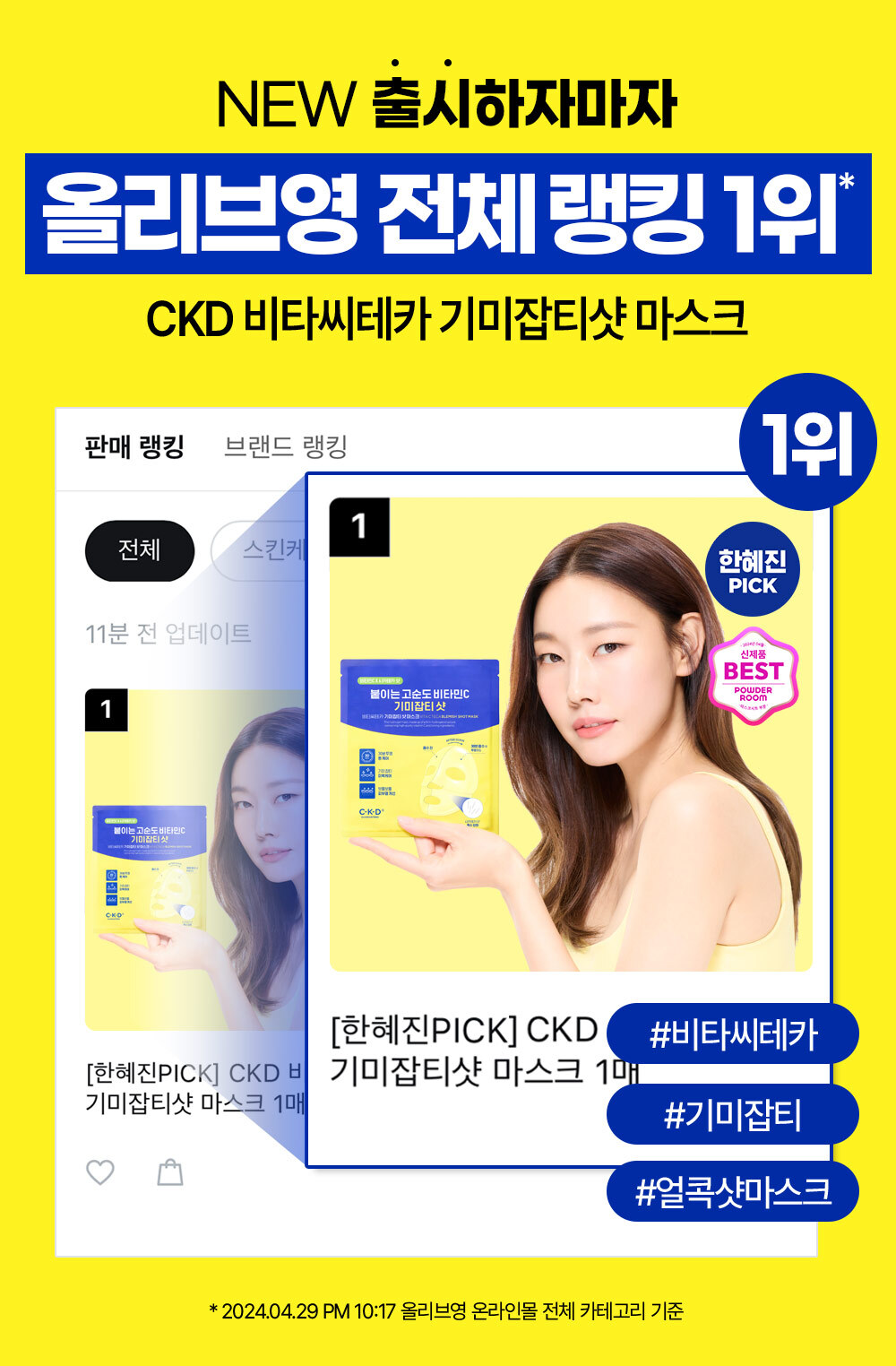 【買4享5】2週淡斑~韓國 CKD Vita C Teca Blemish Shot Mask 99%高純度維C淡斑抗皺微針果凍面膜 - 2種選擇