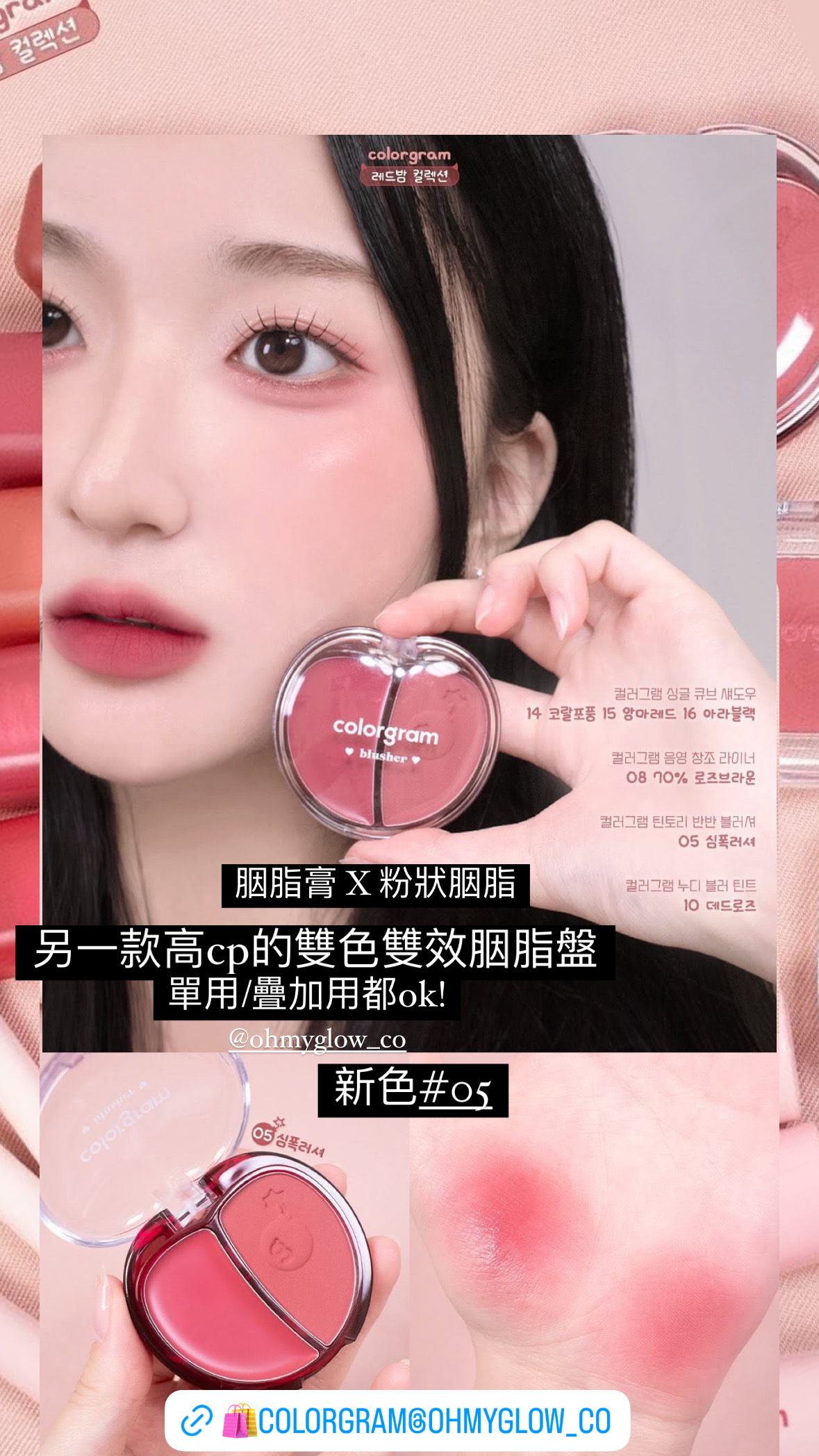 [新色❤️Red Bomb系列] 胭脂膏X霧面胭脂粉～Colorgram Tintin Dory Duo Blusher 2色雙效胭脂盤(#01-05) - 05 Red Heart Duo