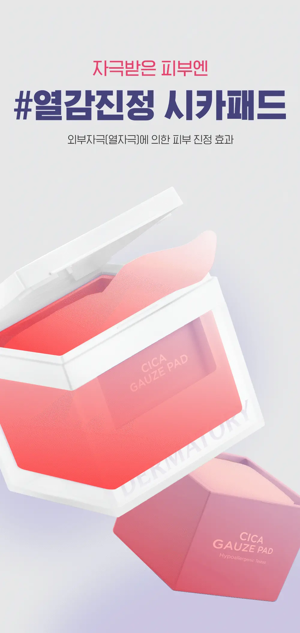 速鎮靜減紅!D.O.'s Pick! 新升級版~韓國 DERMATORY 💜 Hypoallergenic Cica Gauze Pad 溫和積雪草鎮靜果凍紗布雙面爽膚棉片 - 80片裝