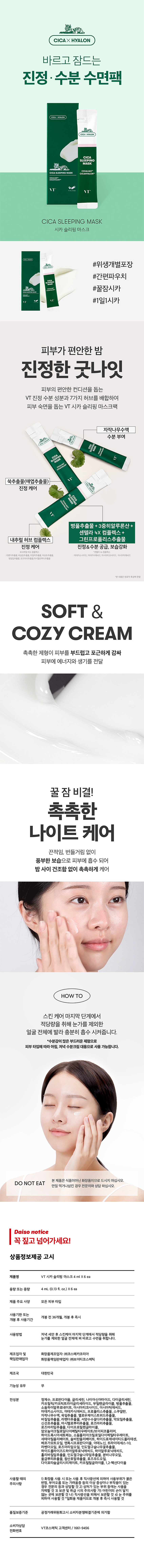 GlowPick🏆 韓國Daiso X VT Cica Sleeping Mask 💚 積雪草舒緩睡眠保濕面膜 - 6包裝 4ml x 6pack