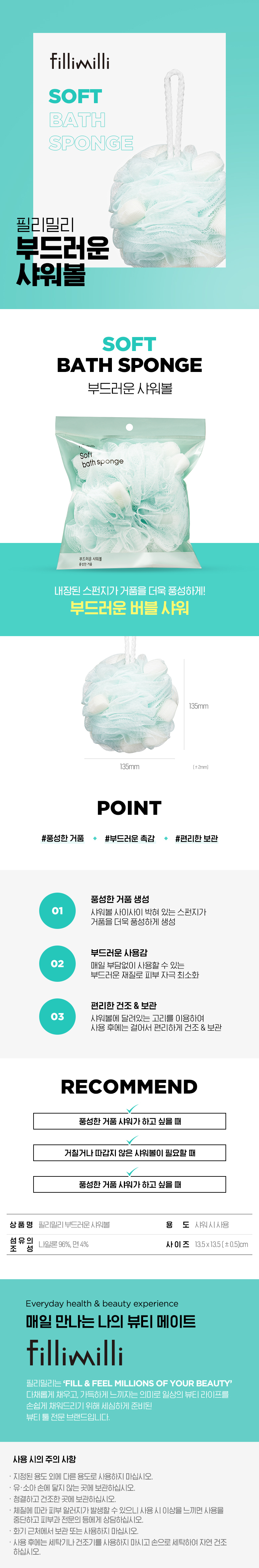 韓國 Fillimilli Soft Bath Sponge 柔軟沐浴泡泡球