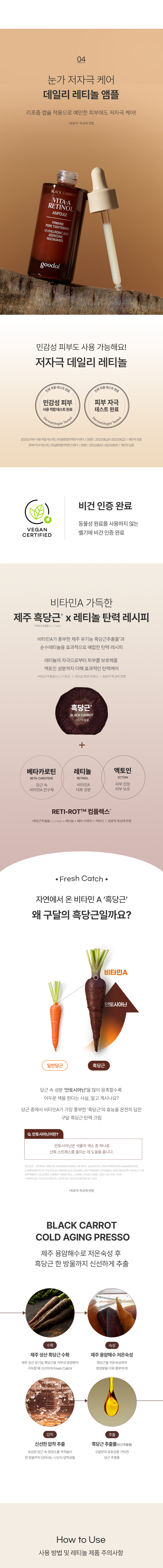 溫和抗皺緊緻鬆弛毛孔~GlowPick🏆 韓國 Goodal Black Carrot Vita-A Retinol Firming Ampoule 紫胡蘿蔔維A 視黃醇 A醇緊緻安瓶精華- 30ml