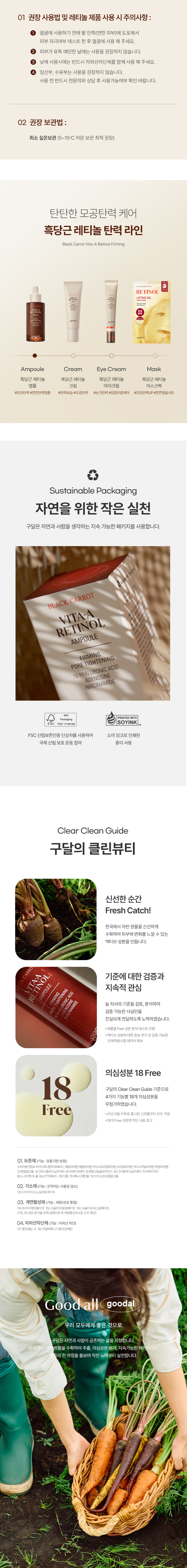 溫和抗皺緊緻鬆弛毛孔~GlowPick🏆 韓國 Goodal Black Carrot Vita-A Retinol Firming Ampoule 紫胡蘿蔔維A 視黃醇 A醇緊緻安瓶精華- 30ml