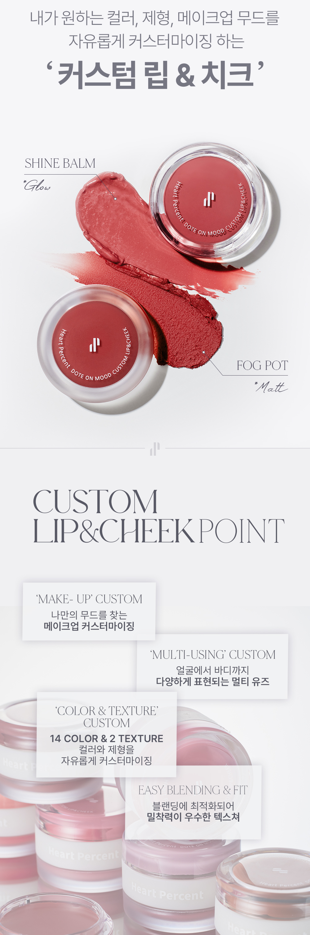霧面 X 光澤 2合1！GlowPick🏆～韓國 HEART PERCENT Dote On Mood Custom Lip & Cheek 雙色雙效多用途唇頰霜- 7色選擇