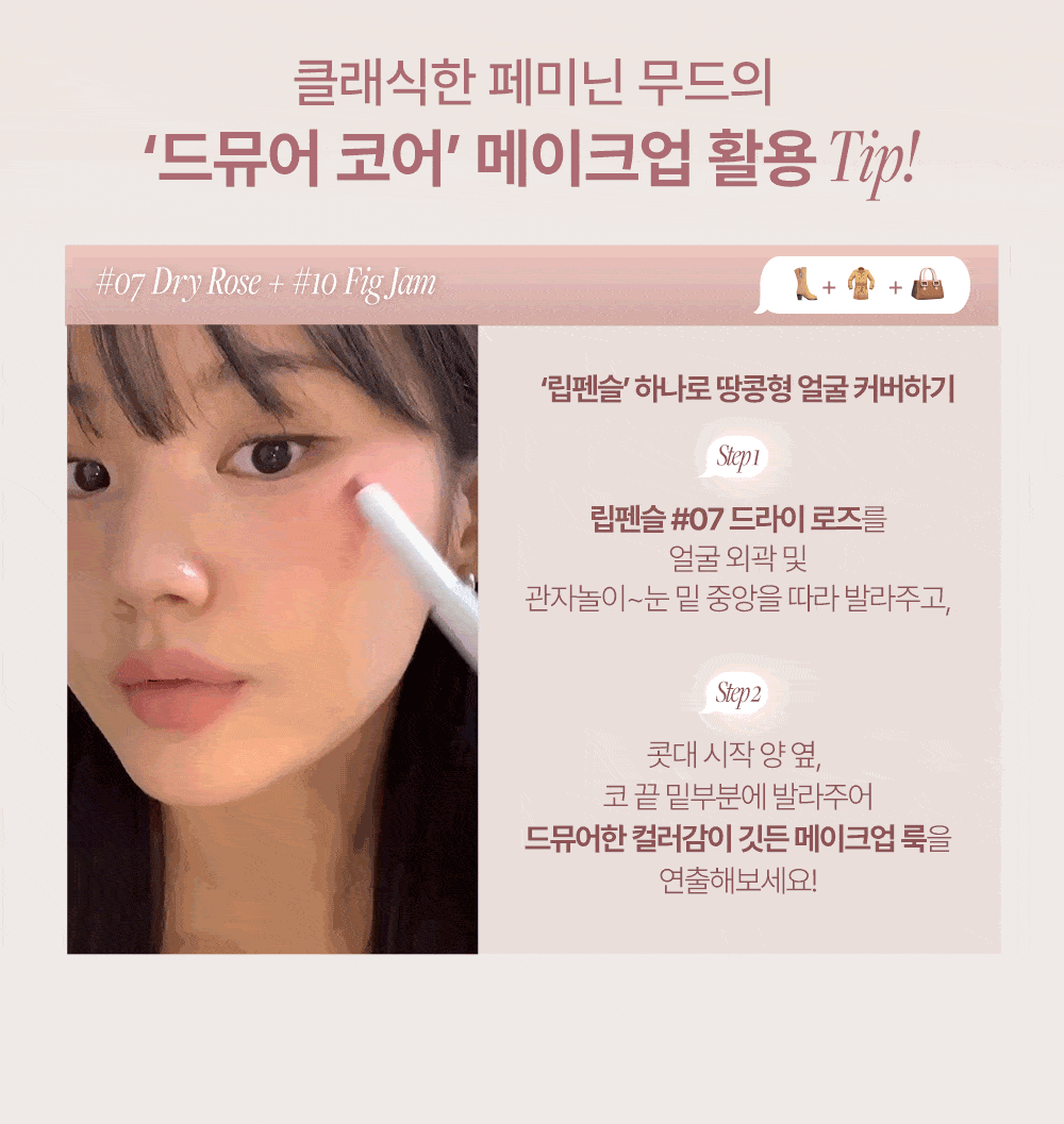 韓國 美妝YouTuber大推🔥 深唇薄唇必備~限量SET送迷你唇釉HEART PERCENT.Lip Pencil Special Set( Demure Core / Muted Chic)