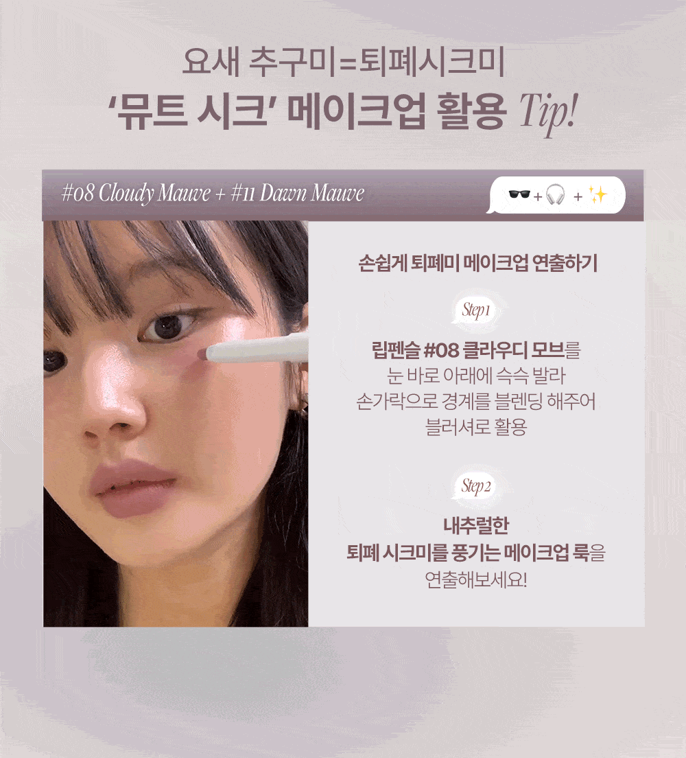 韓國 美妝YouTuber大推🔥 深唇薄唇必備~限量SET送迷你唇釉HEART PERCENT.Lip Pencil Special Set( Demure Core / Muted Chic)