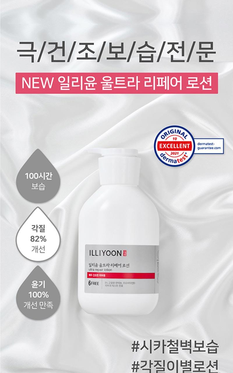 皇牌得奬🏆 極乾肌100小時保濕力~韓國 ILLIYOON Ultra Repair Lotion 身體保濕修復乳液 - 350ml