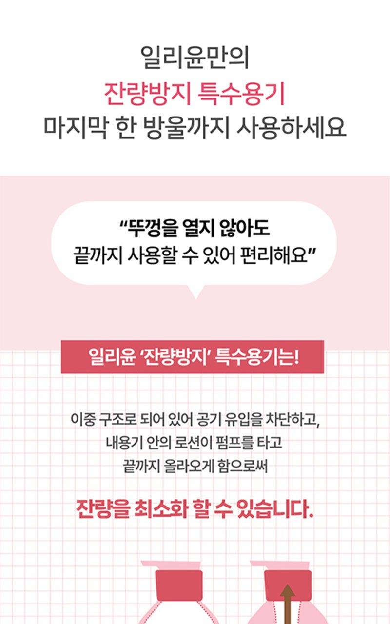 皇牌得奬🏆 極乾肌100小時保濕力~韓國 ILLIYOON Ultra Repair Lotion 身體保濕修復乳液 - 350ml