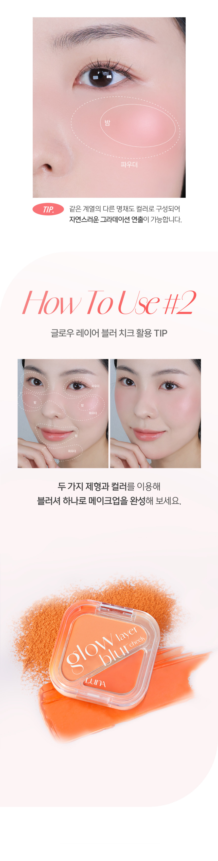 韓國 Luna Glow Blur Cheek 水光 X 霧面 雙色雙效胭脂盤 - 10色選擇