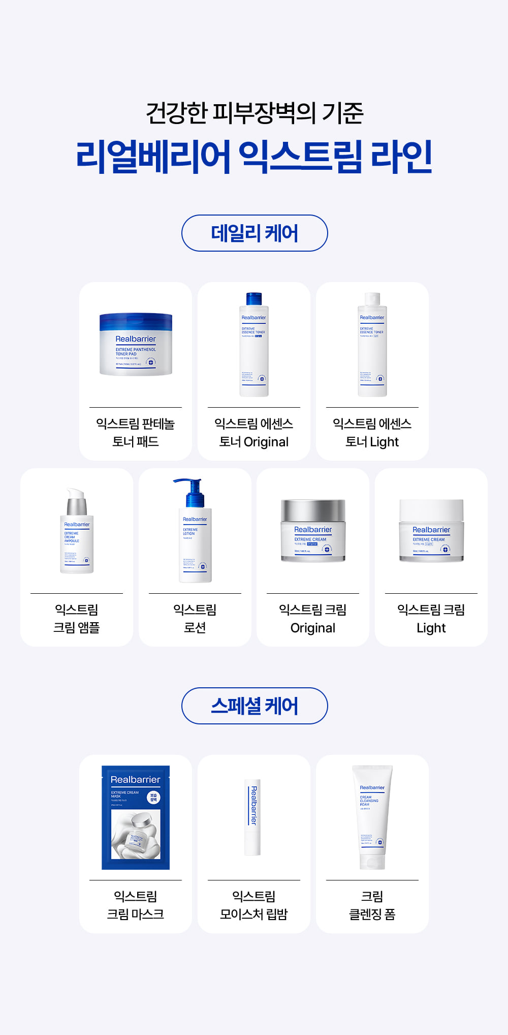 韓國 REAL BARRIER Extreme Cream Light 高效保濕修復肌膚屏障輕盈保濕面霜 - 50ml