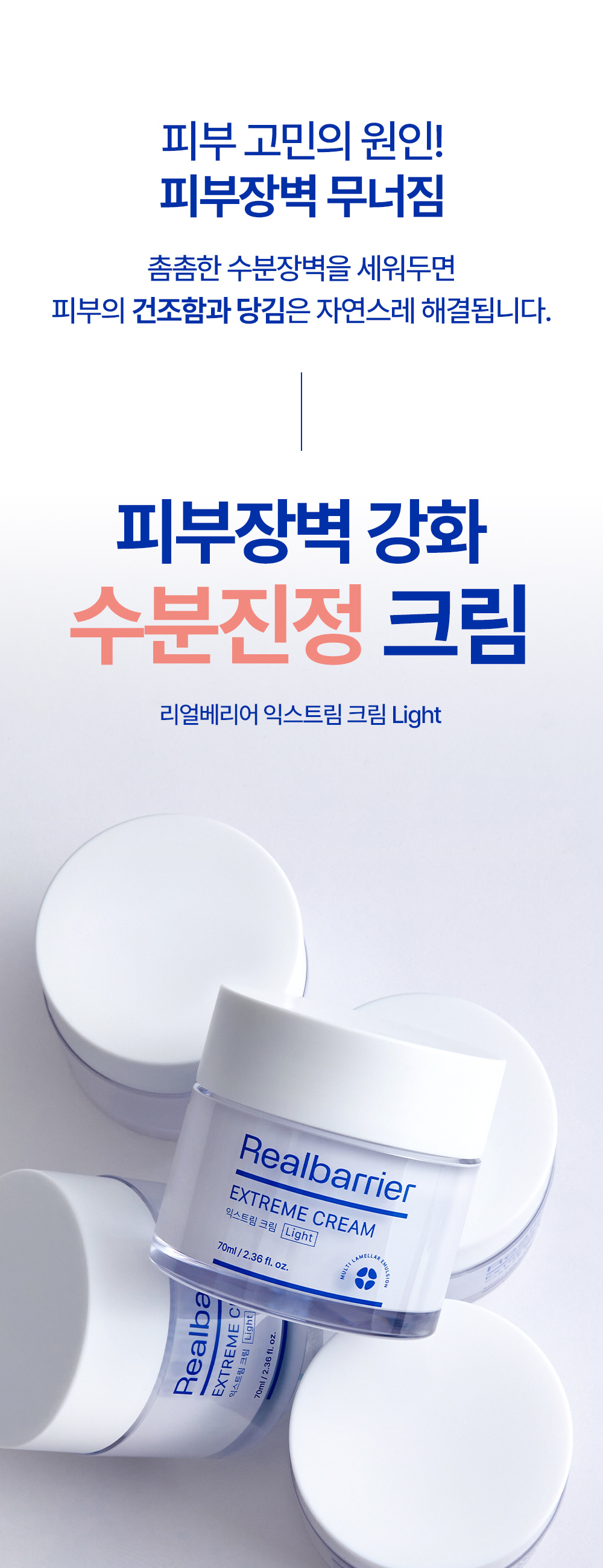 韓國 REAL BARRIER Extreme Cream Light 高效保濕修復肌膚屏障輕盈保濕面霜 - 50ml