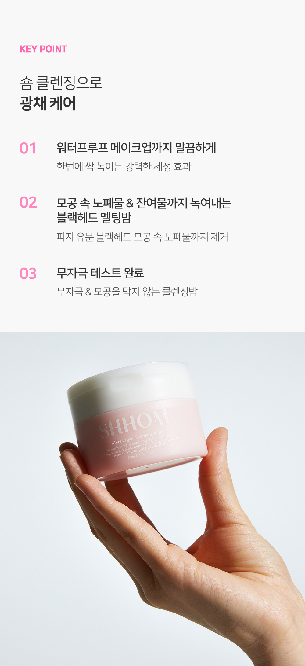 ＼1+1套裝／卸妝x潔面x溶解黑頭多合1 🏆YT Award！韓國 SHHOM White Vegan Cleansing Balm 🩷深清卸妝潔面膏 - 2種選擇