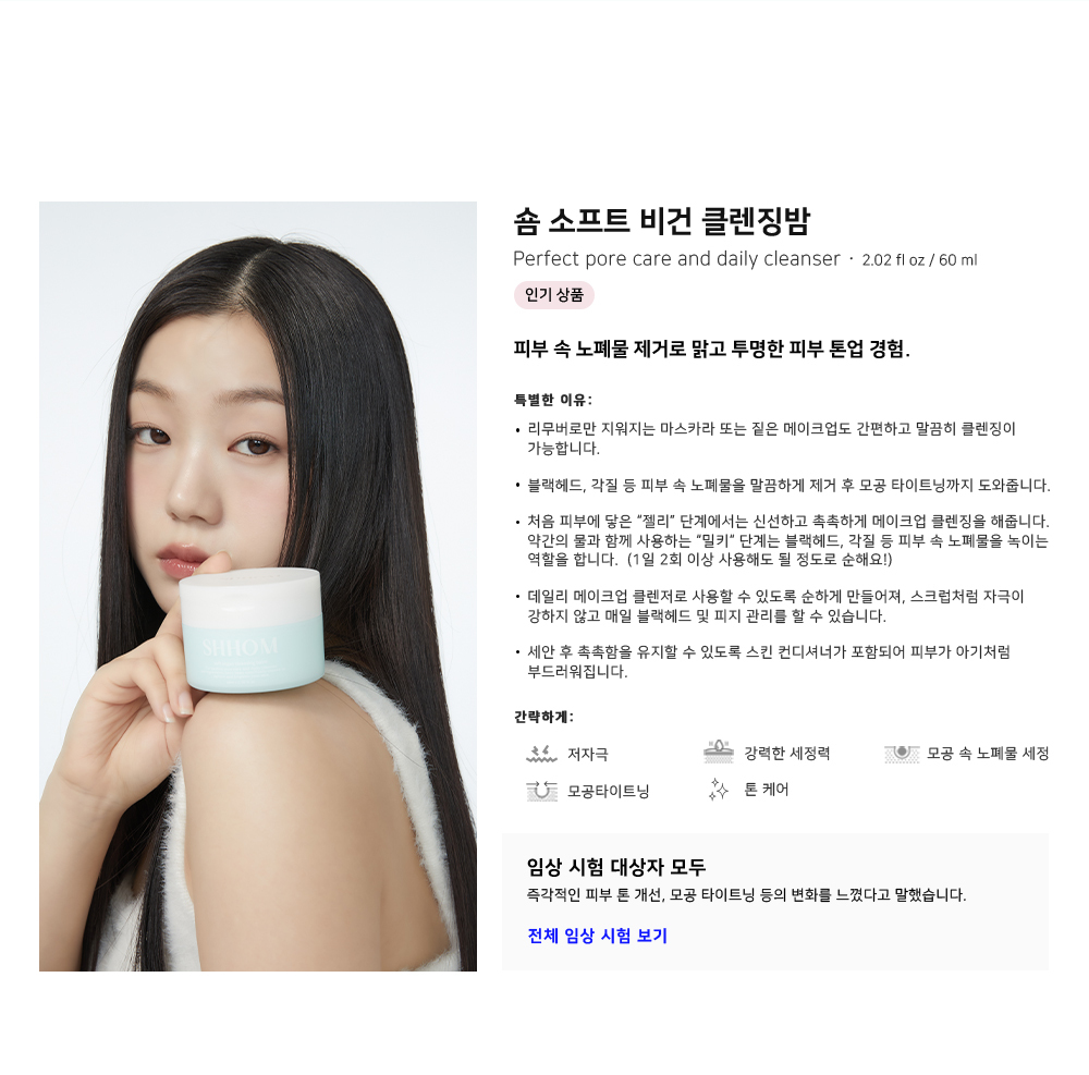 ＼1+1套裝／卸妝x潔面x溶解黑頭3合1 韓國 SHHOM White Vegan Cleansing Balm 溫和卸妝潔面膏 - 2種選擇
