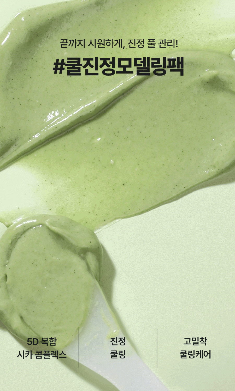 韓國 Torriden BALANCEFUL Cica Modeling Pack 5D積雪草保濕鎮靜軟膜