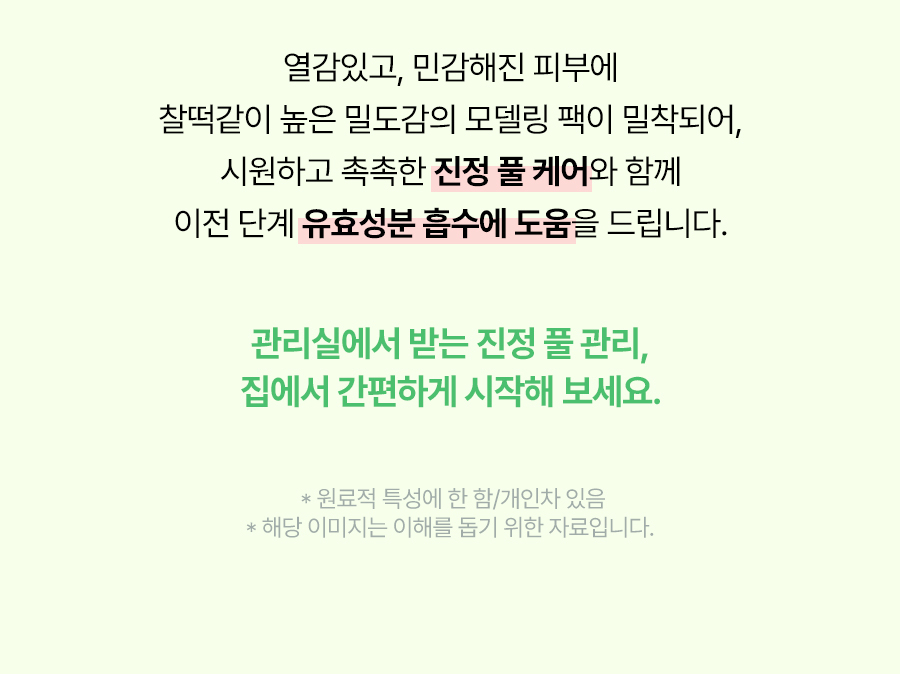 韓國 Torriden BALANCEFUL Cica Modeling Pack 5D積雪草保濕鎮靜軟膜