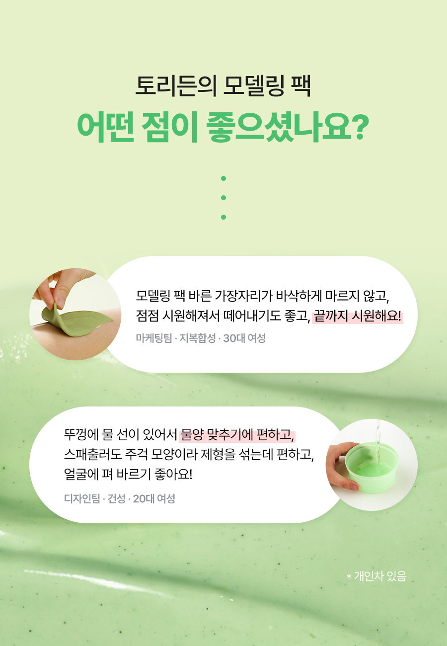 韓國 Torriden BALANCEFUL Cica Modeling Pack 5D積雪草保濕鎮靜軟膜