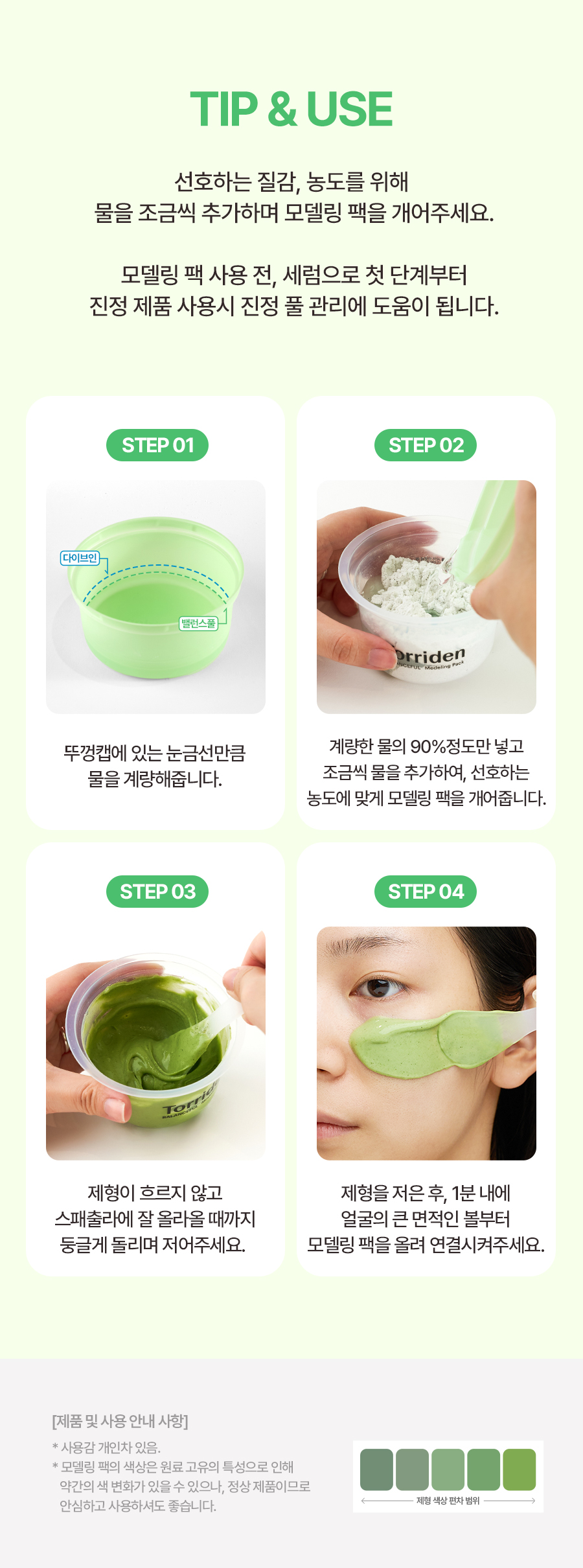 韓國 Torriden BALANCEFUL Cica Modeling Pack 5D積雪草保濕鎮靜軟膜