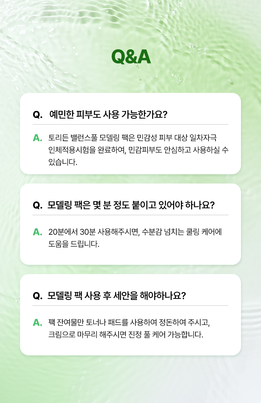 韓國 Torriden BALANCEFUL Cica Modeling Pack 5D積雪草保濕鎮靜軟膜