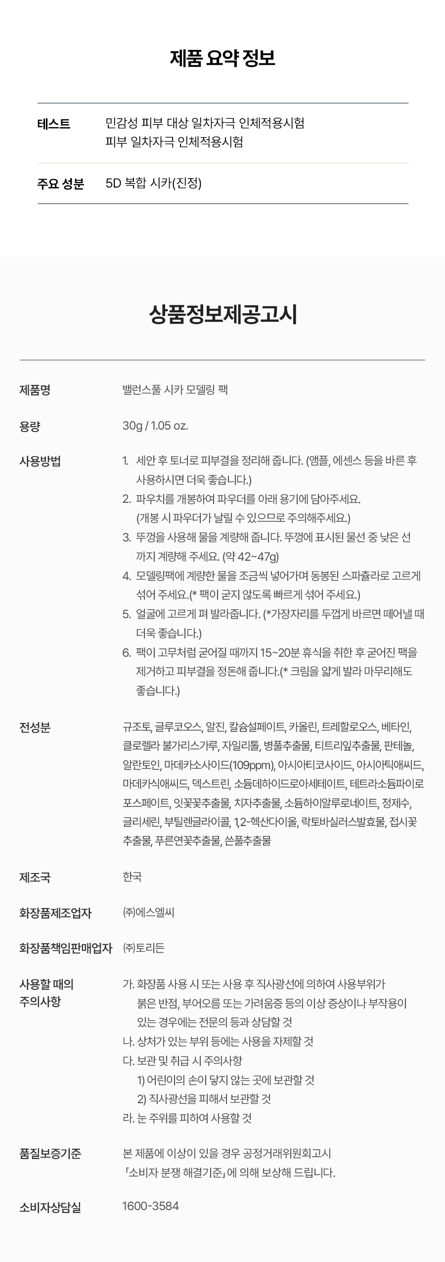 韓國 Torriden BALANCEFUL Cica Modeling Pack 5D積雪草保濕鎮靜軟膜