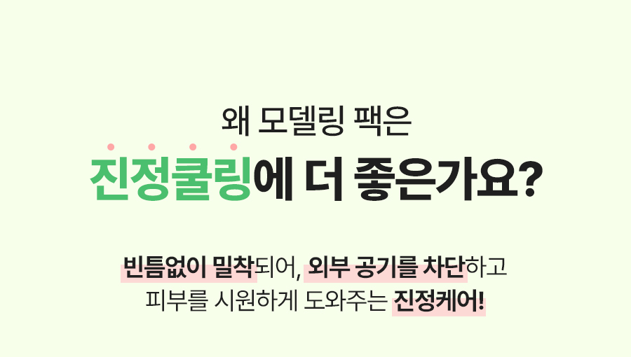 韓國 Torriden BALANCEFUL Cica Modeling Pack 5D積雪草保濕鎮靜軟膜