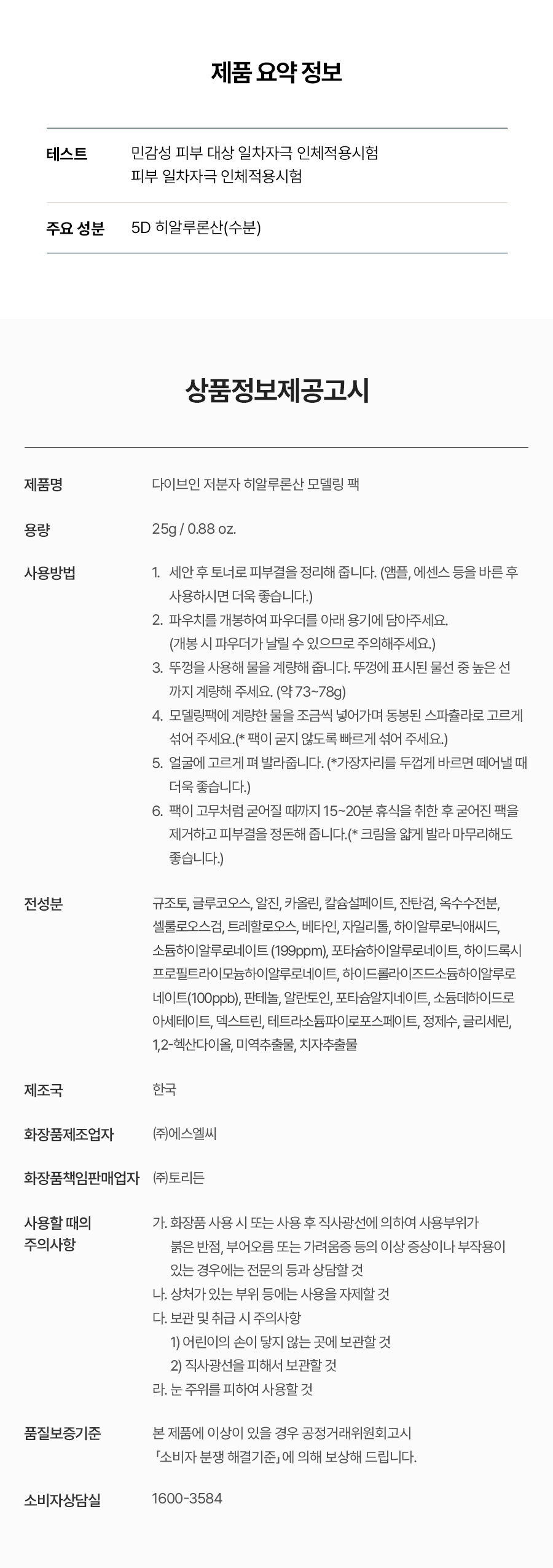 Olive Young 🏆 韓國 Torriden DIVE IN Low Molecular Hyaluronic Acid Modeling Pack 💦 低分子透明質酸保濕舒緩軟膜