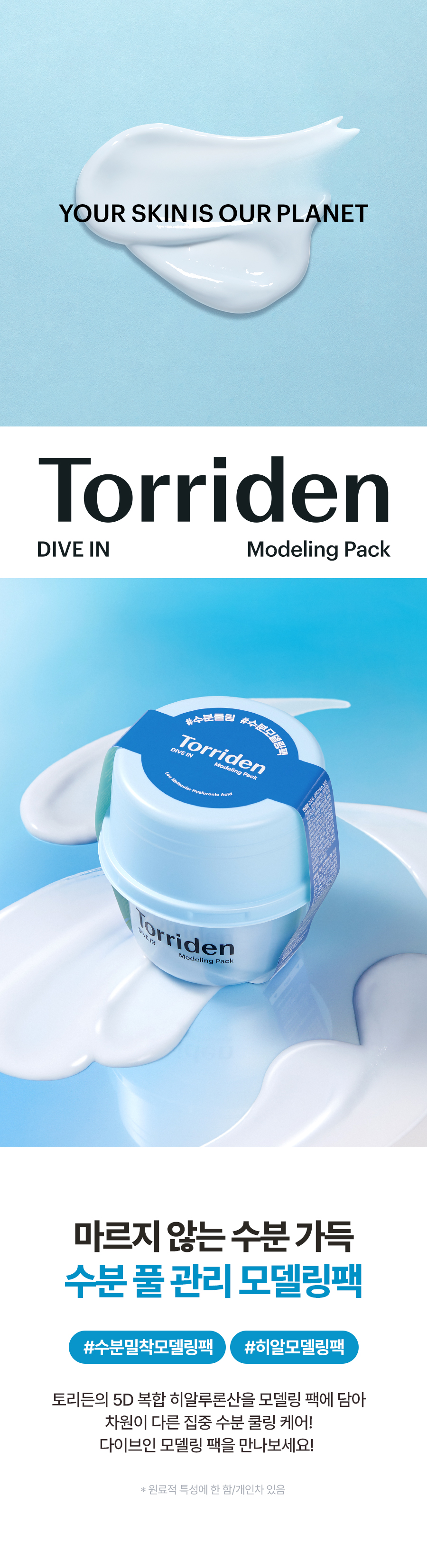 Olive Young 🏆 韓國 Torriden DIVE IN Low Molecular Hyaluronic Acid Modeling Pack 💦 低分子透明質酸保濕舒緩軟膜