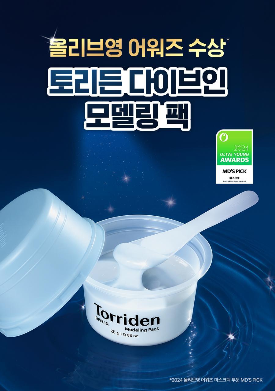 韓國 Torriden DIVE IN Low Molecular Hyaluronic Acid Modeling Pack 低分子透明質酸保濕舒緩軟膜