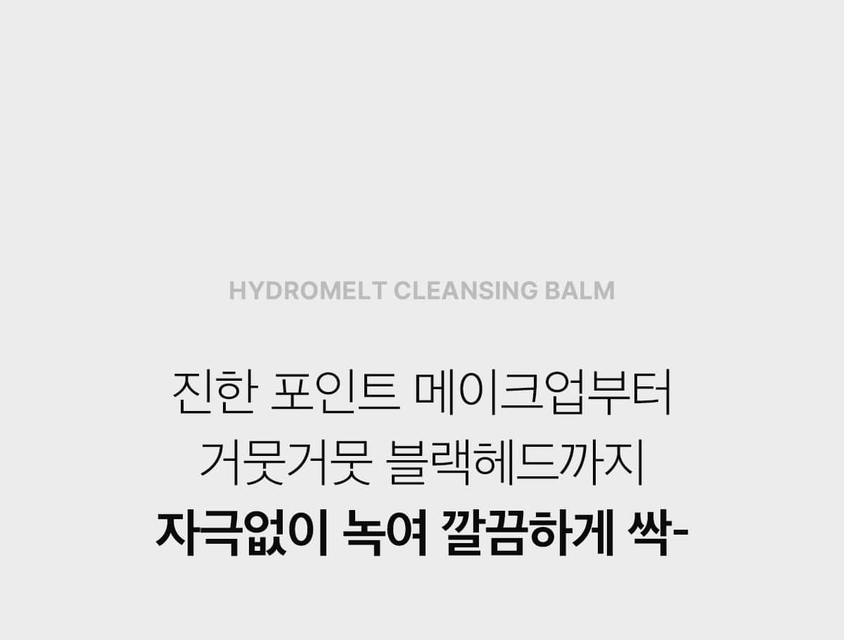 韓國 April Skin Carrotene IPMP Hydromelt Cleansing Balm 胡蘿蔔IPMP深層潔淨卸妝霜