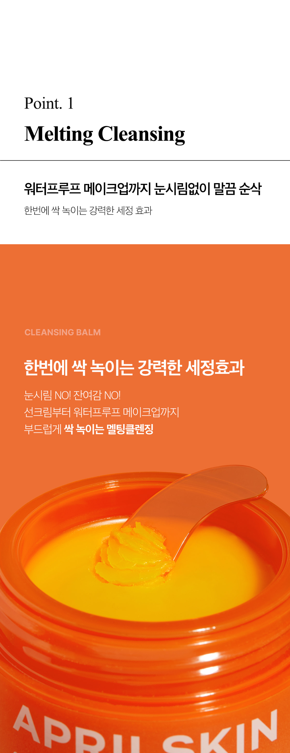 韓國 April Skin Carrotene IPMP Hydromelt Cleansing Balm 胡蘿蔔IPMP深層潔淨卸妝霜