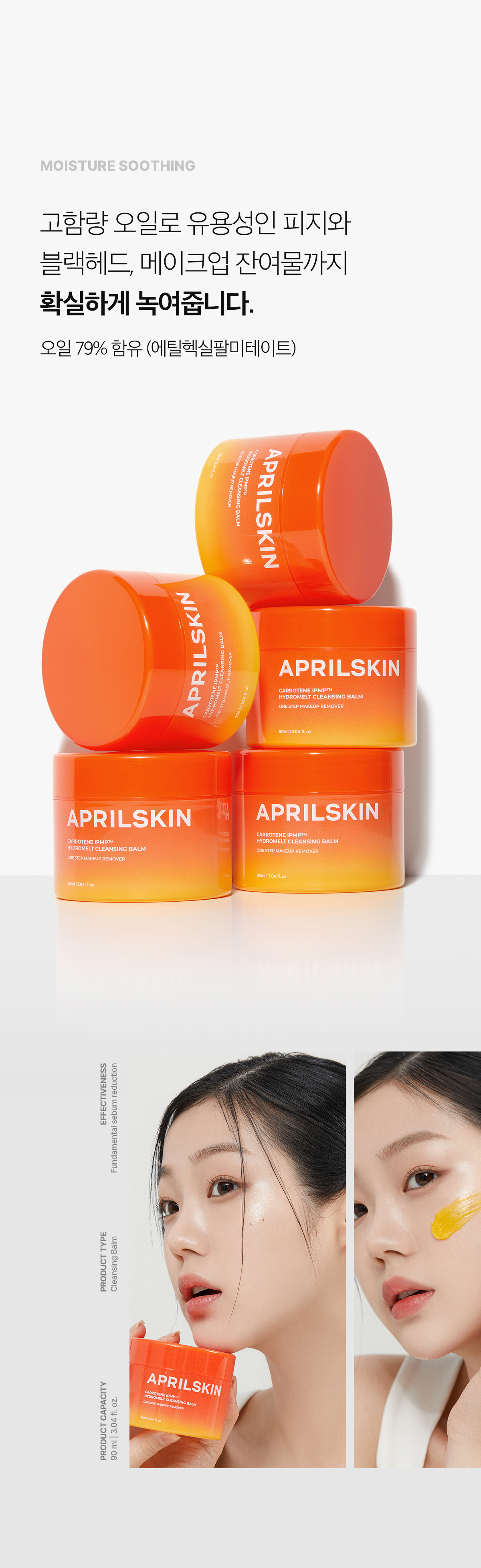 韓國 April Skin Carrotene IPMP Hydromelt Cleansing Balm 胡蘿蔔IPMP深層潔淨卸妝霜