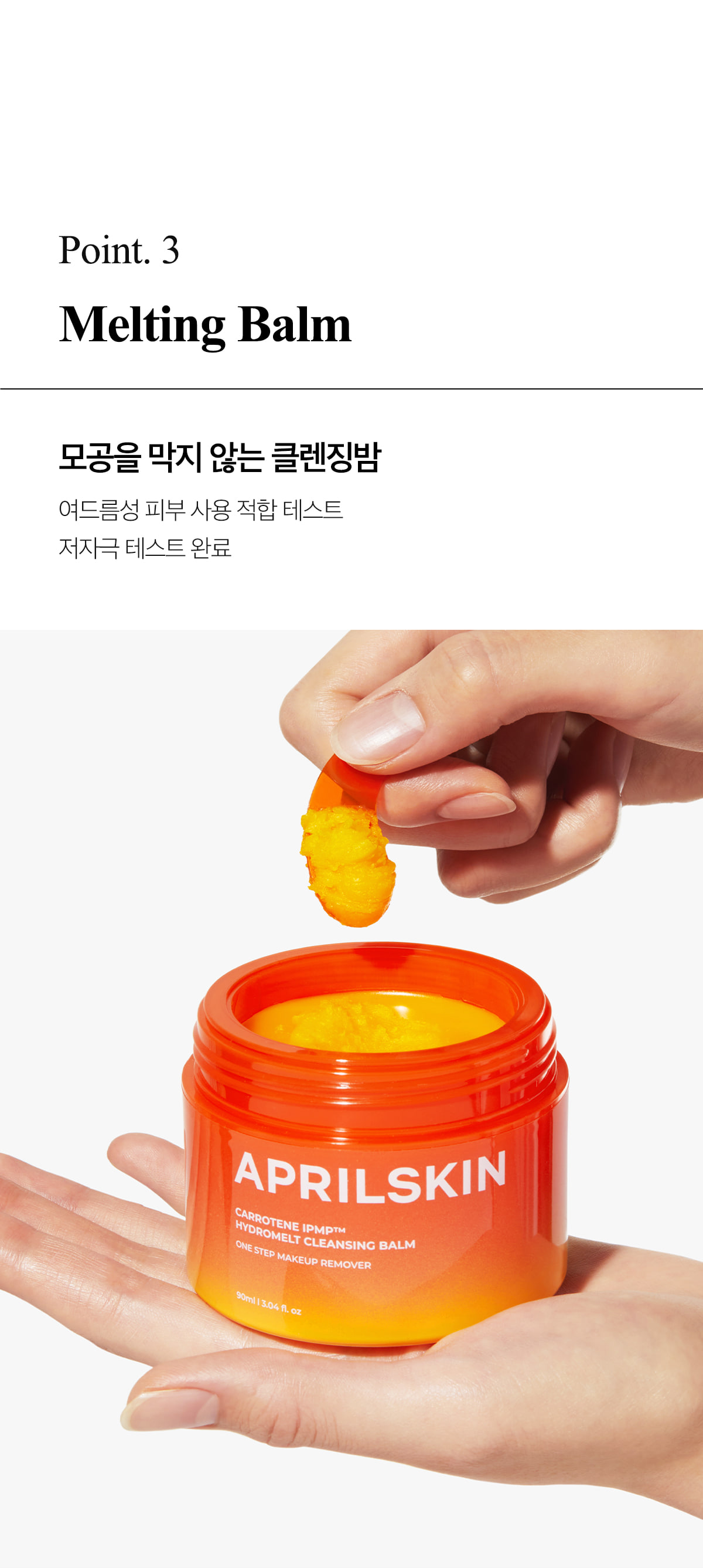 韓國 April Skin Carrotene IPMP Hydromelt Cleansing Balm 胡蘿蔔IPMP深層潔淨卸妝霜