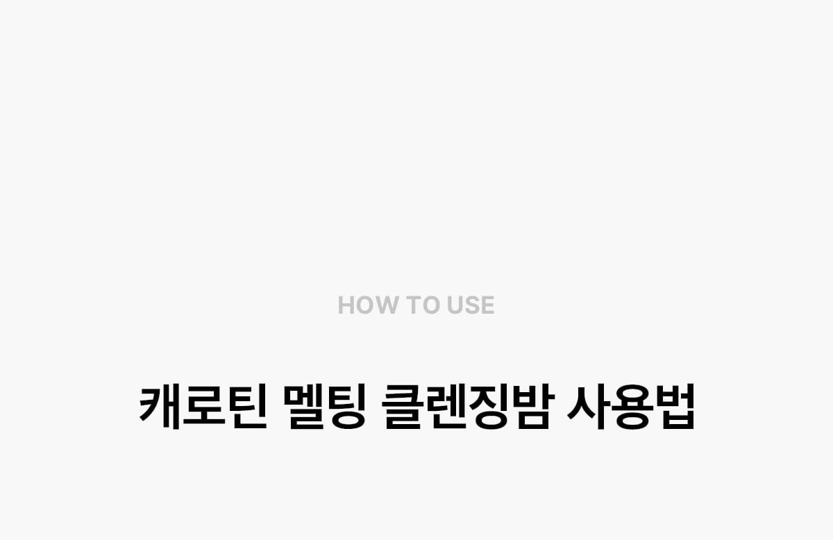 韓國 April Skin Carrotene IPMP Hydromelt Cleansing Balm 胡蘿蔔IPMP深層潔淨卸妝霜