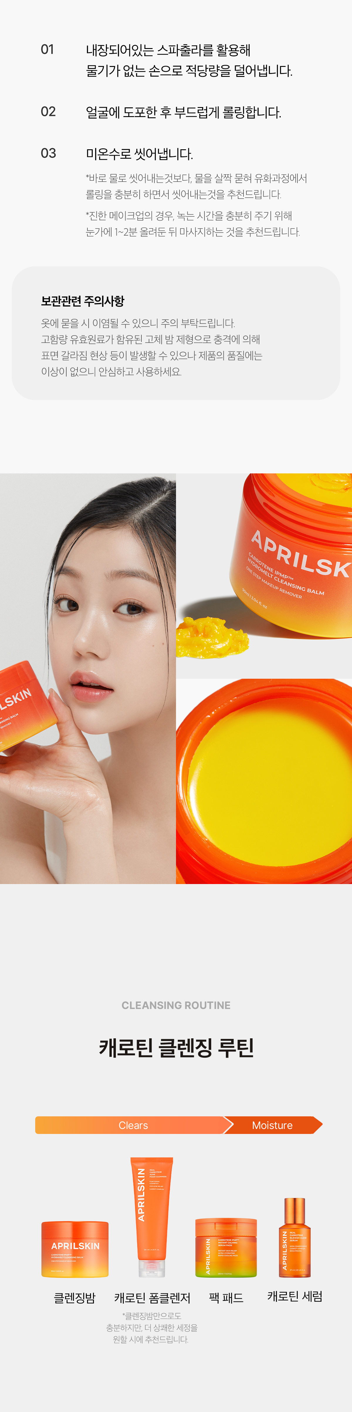 韓國 April Skin Carrotene IPMP Hydromelt Cleansing Balm 胡蘿蔔IPMP深層潔淨卸妝霜