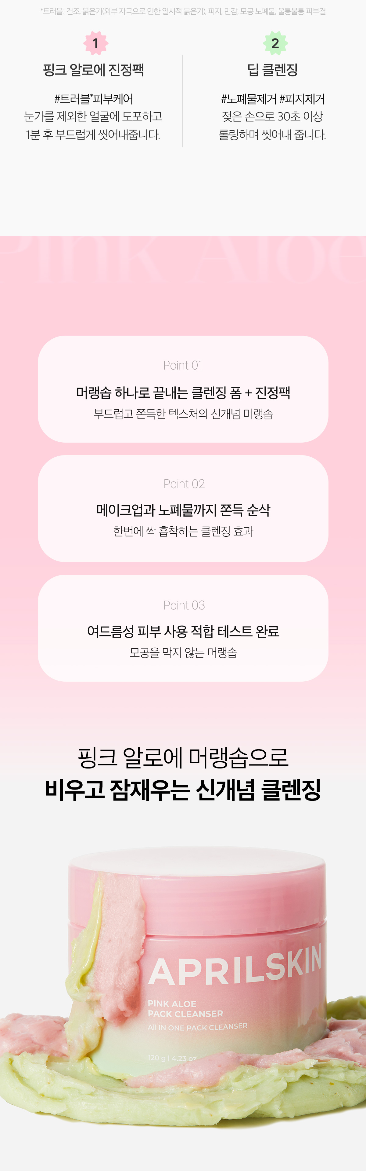 多效合1~ 韓國 April Skin Pink Aloe Pack Cleanser 粉紅蘆薈潔顏蛋白霜 120g