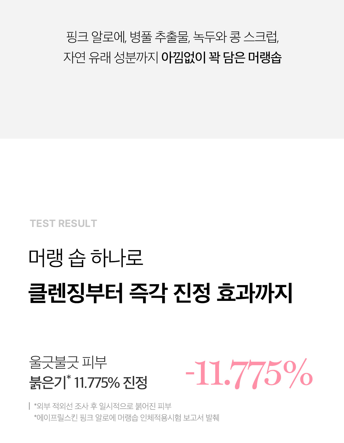 多效合1~ 韓國 April Skin Pink Aloe Pack Cleanser 粉紅蘆薈潔顏蛋白霜 120g