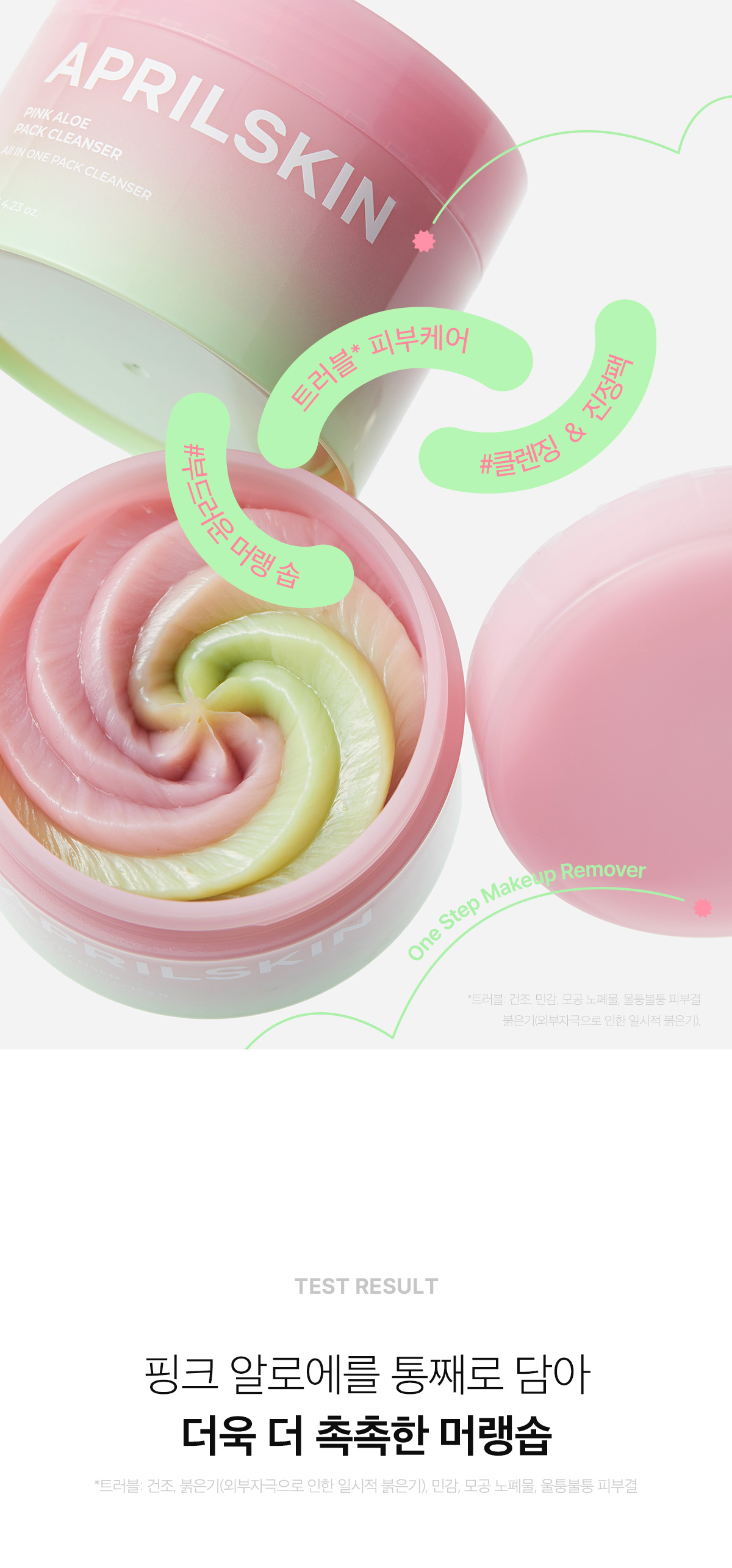 多效合1~ 韓國 April Skin Pink Aloe Pack Cleanser 粉紅蘆薈潔顏蛋白霜 120g