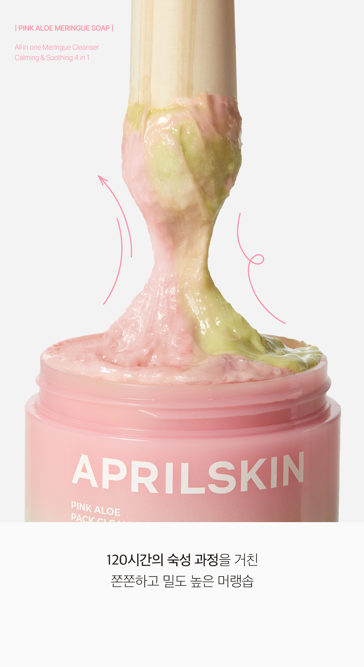 多效合1~ 韓國 April Skin Pink Aloe Pack Cleanser 粉紅蘆薈潔顏蛋白霜 120g