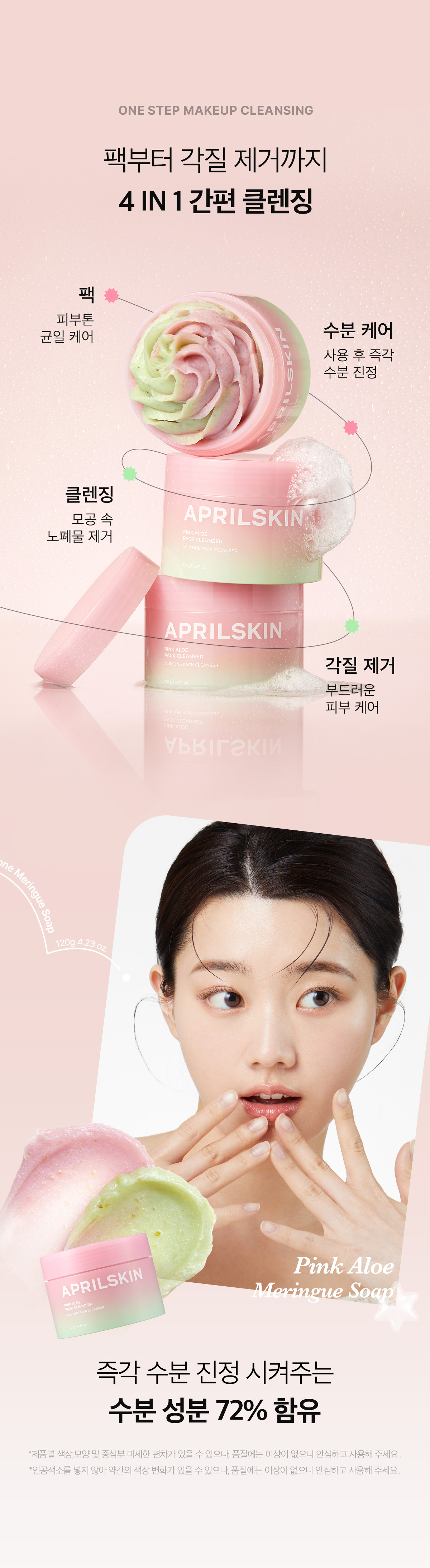 多效合1~ 韓國 April Skin Pink Aloe Pack Cleanser 粉紅蘆薈潔顏蛋白霜 120g